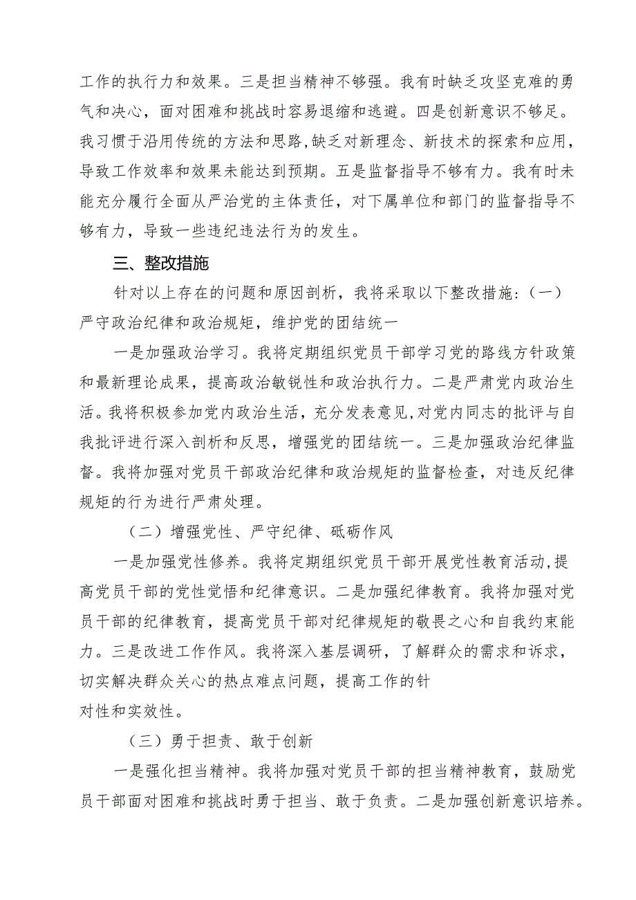 某镇长2025民主生活会“四个带头”对照检查材料(精选九篇).docx_第3页