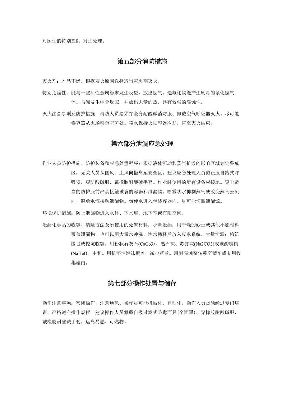 2025《盐酸安全技术说明书MSDS》CAS号7647010.docx_第3页