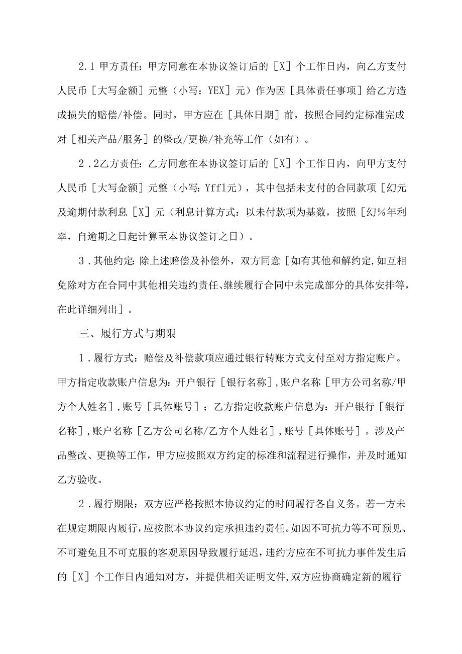 合同纠纷庭外和解协议.docx_第2页