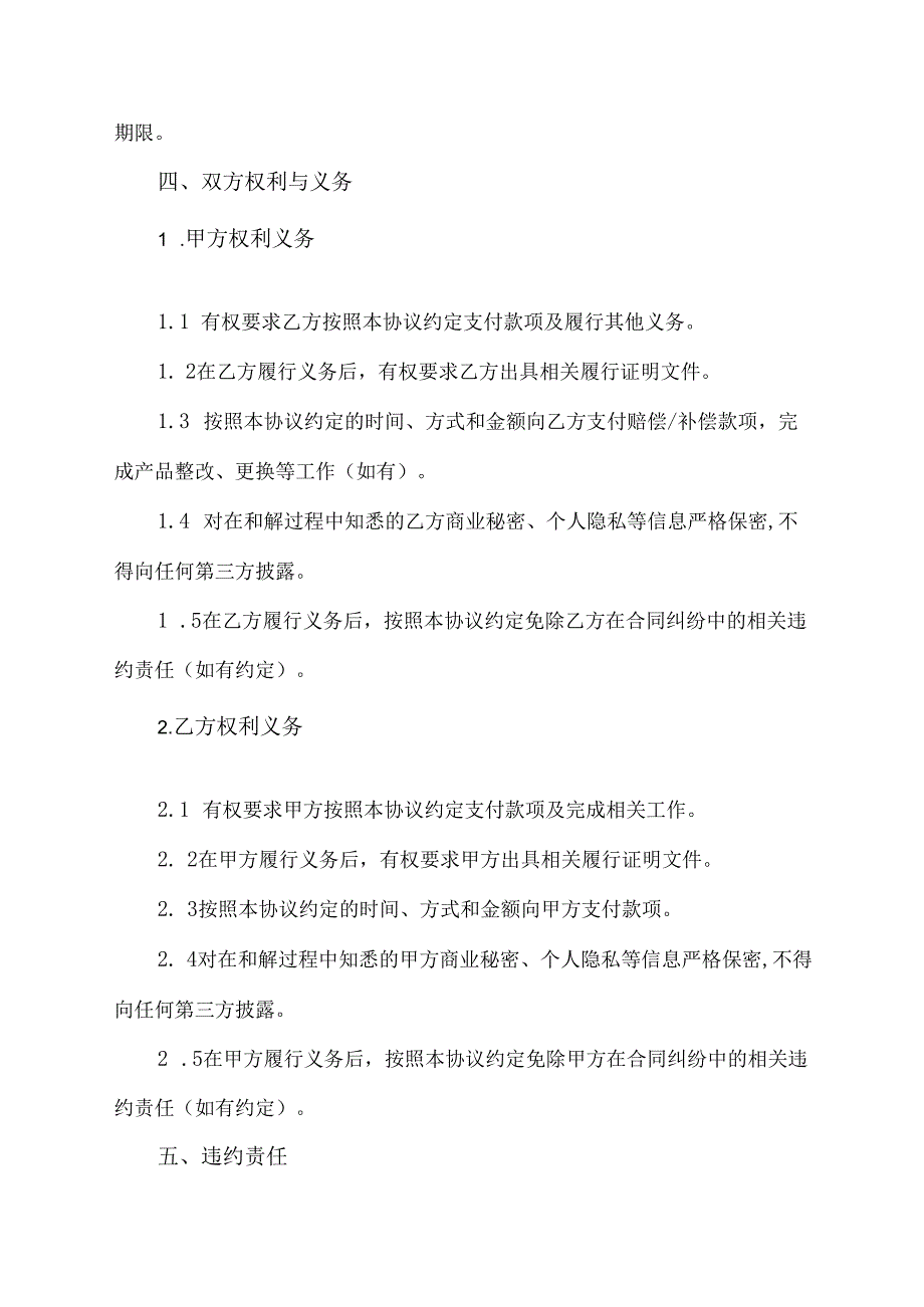 合同纠纷庭外和解协议.docx_第3页