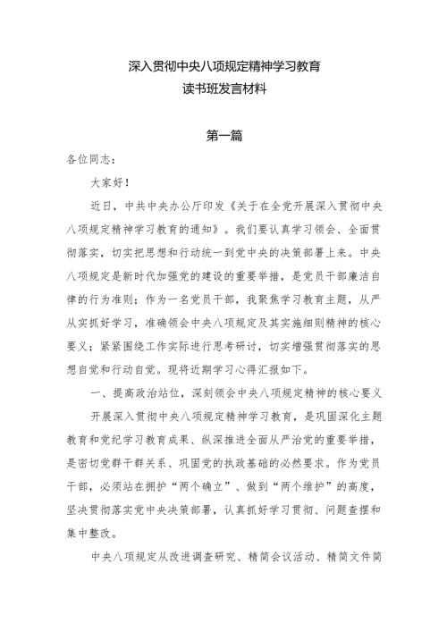 2025深入贯彻中央八项规定精神学习教育读书班发言材料8篇.docx