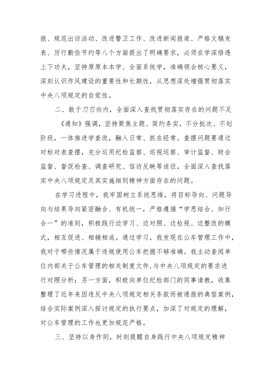 2025深入贯彻中央八项规定精神学习教育读书班发言材料8篇.docx_第2页