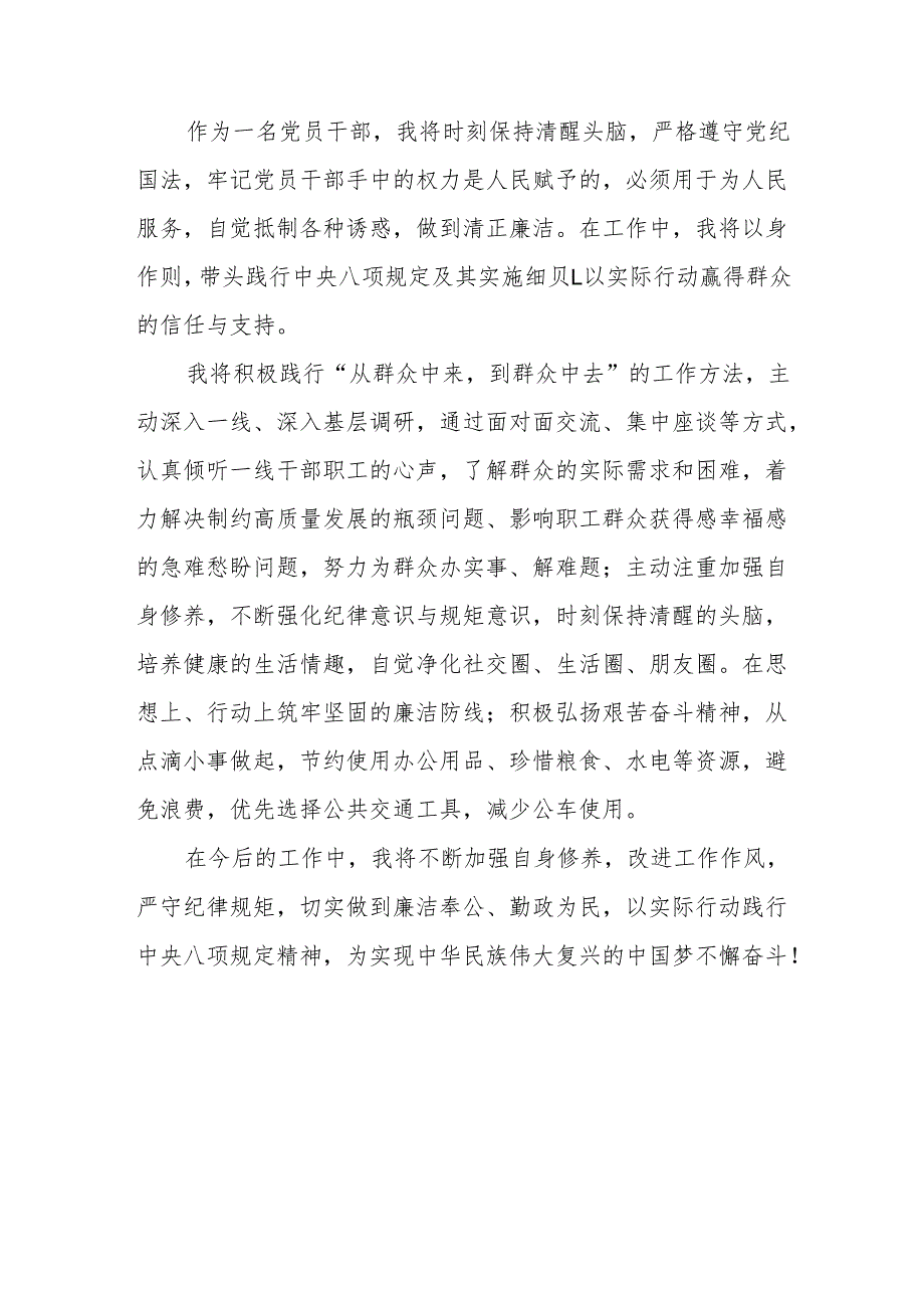 2025深入贯彻中央八项规定精神学习教育读书班发言材料8篇.docx_第3页