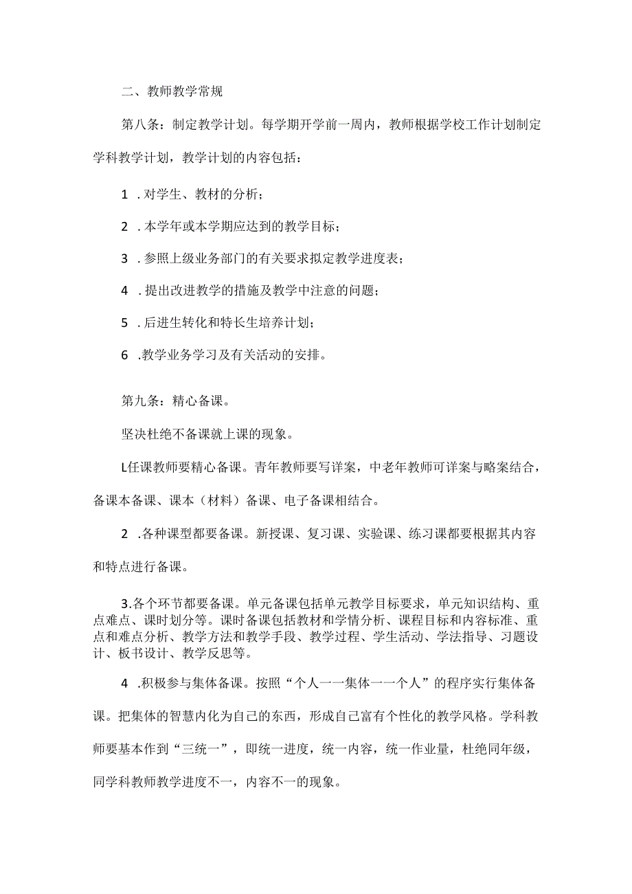 XXXX中学教学管理制度.docx_第3页