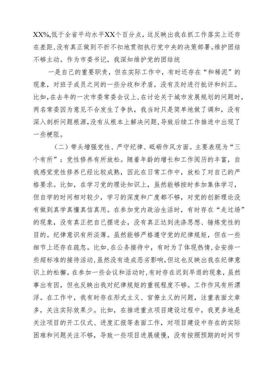 （6篇）书记2025民主生活四个带头个人检查材料精选.docx_第2页