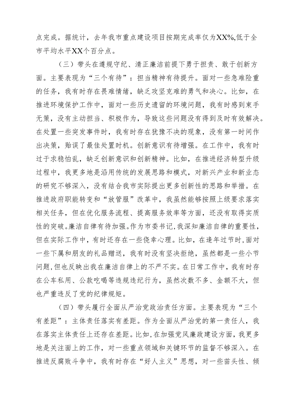 （6篇）书记2025民主生活四个带头个人检查材料精选.docx_第3页