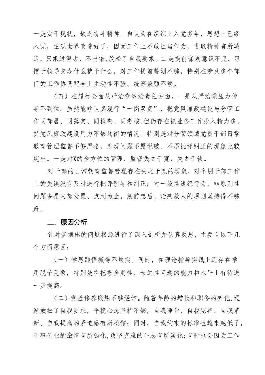 2025 民主生活会对照检查材料(精选11篇).docx_第3页