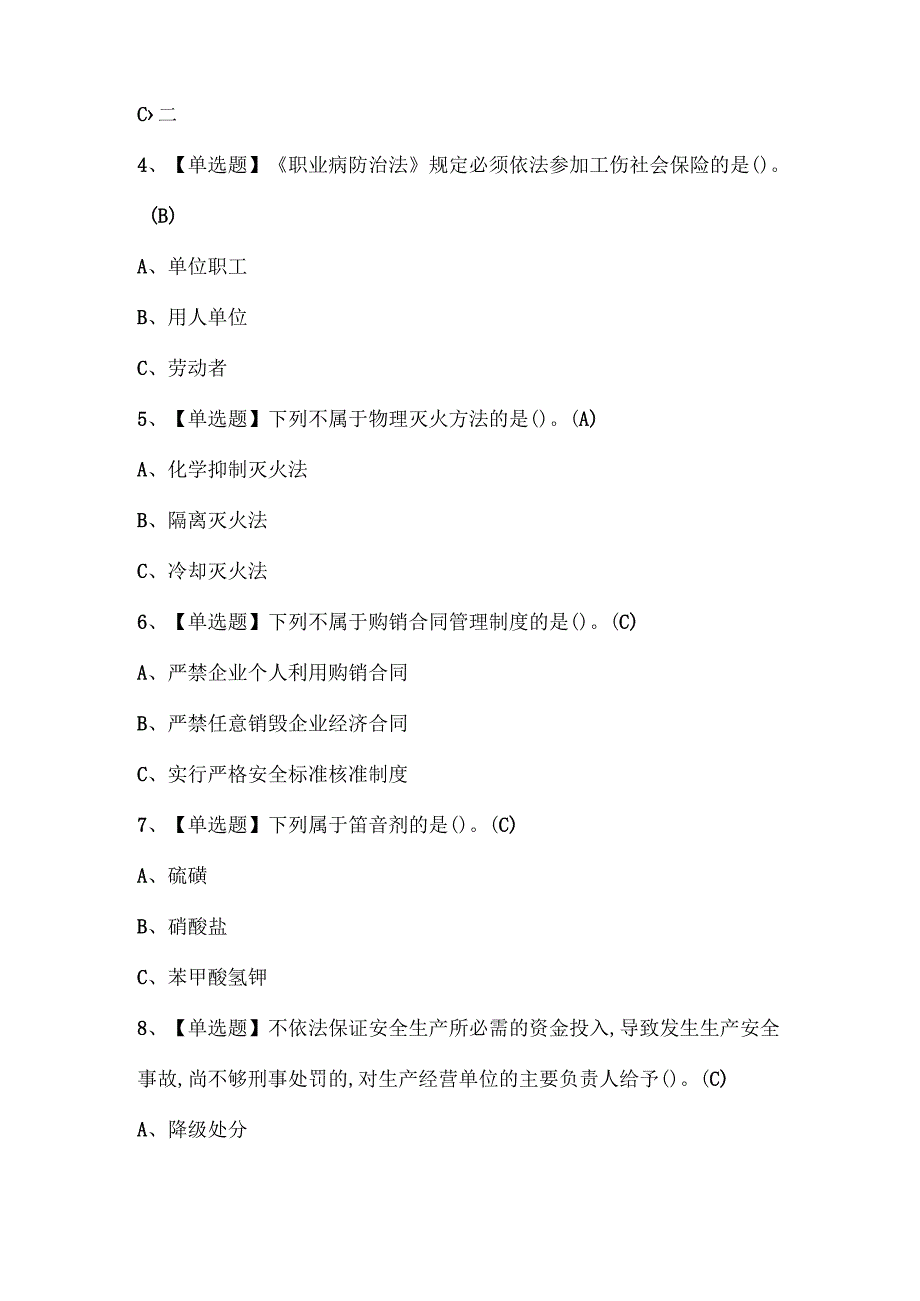 2025年烟花爆竹经营单位主要负责人考试题库.docx_第2页