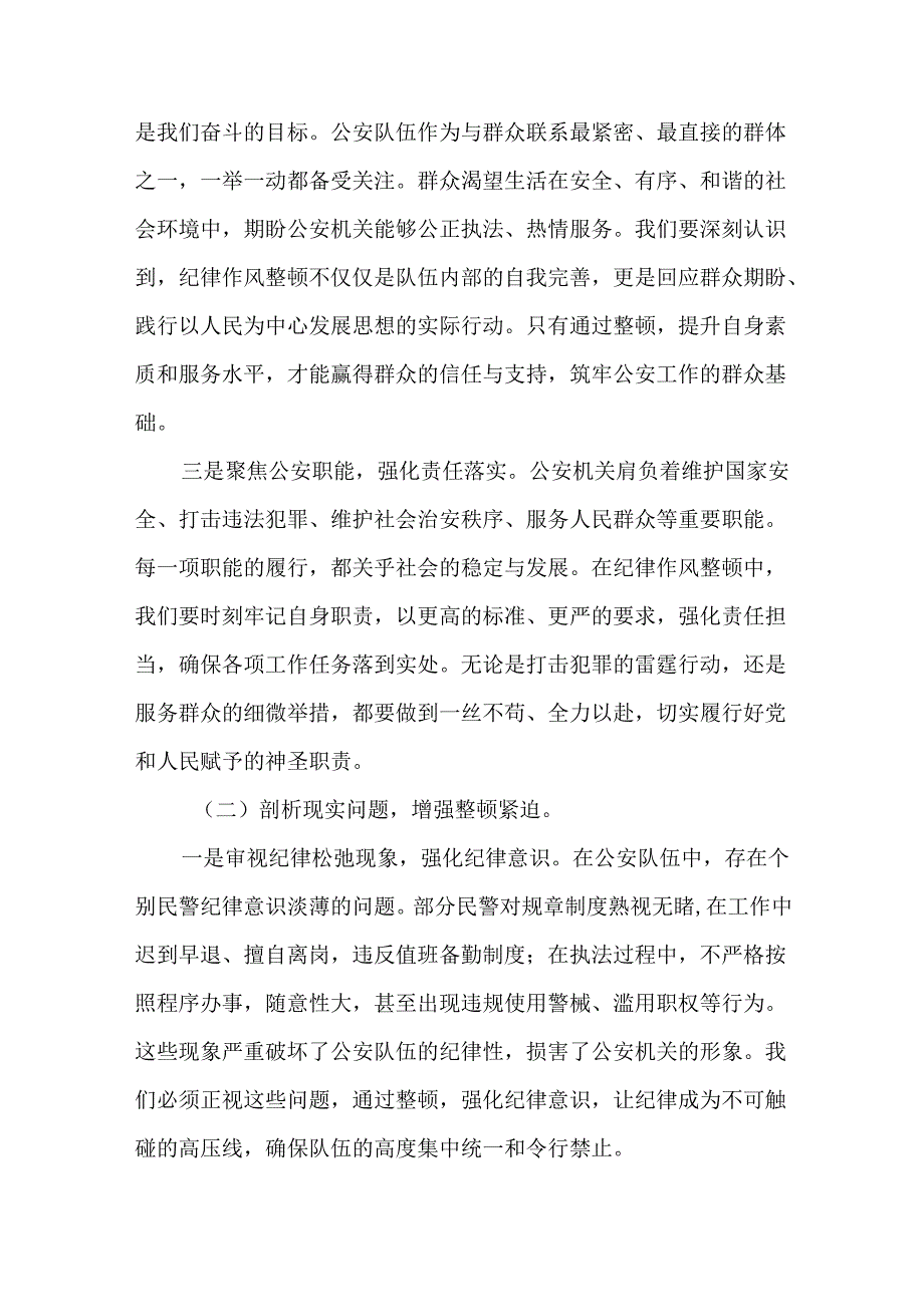 2篇2025县公安局纪律作风整顿推进会上的研讨发言材料.docx_第2页