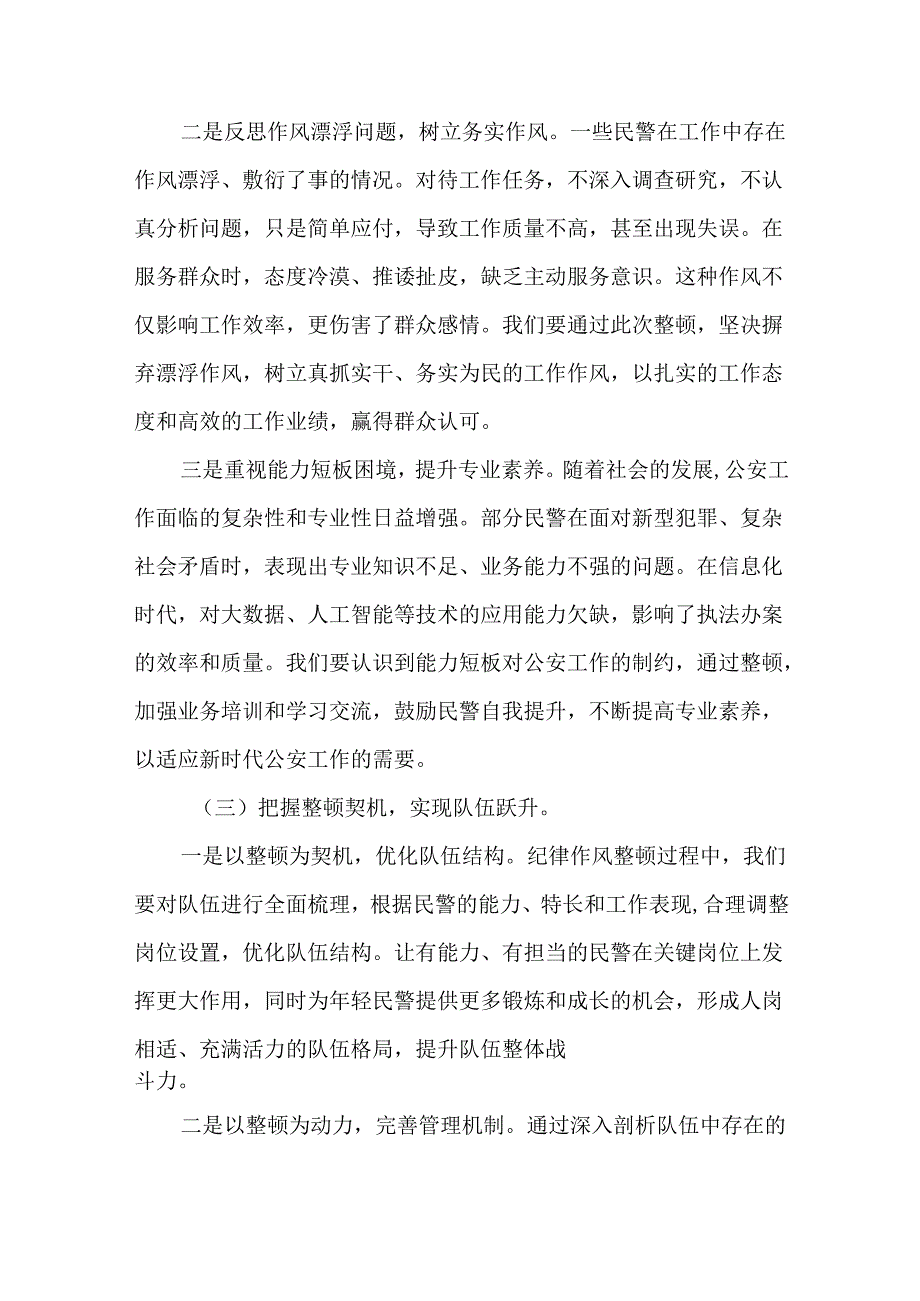 2篇2025县公安局纪律作风整顿推进会上的研讨发言材料.docx_第3页