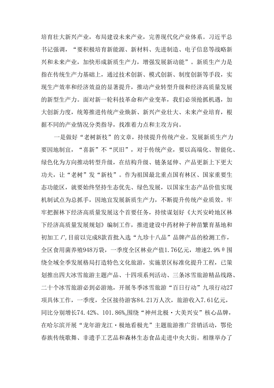关于因地制宜发展新质生产力的 调研报告.docx_第2页