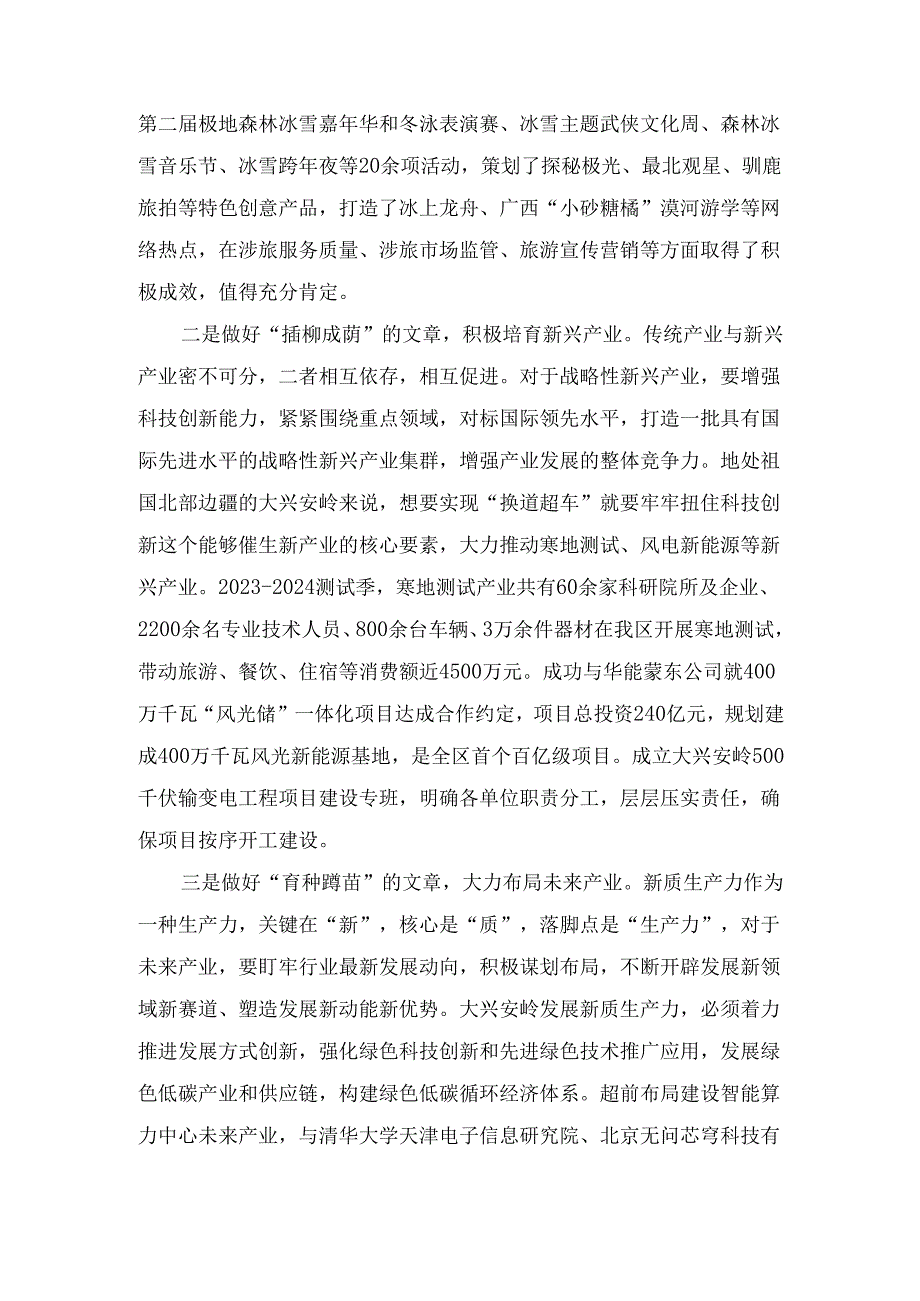 关于因地制宜发展新质生产力的 调研报告.docx_第3页