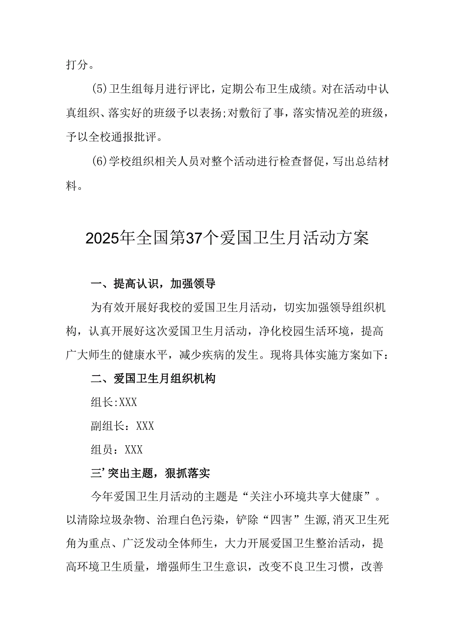 开展2025年全国第37个爱国卫生月活动工作方案 汇编6份.docx_第2页