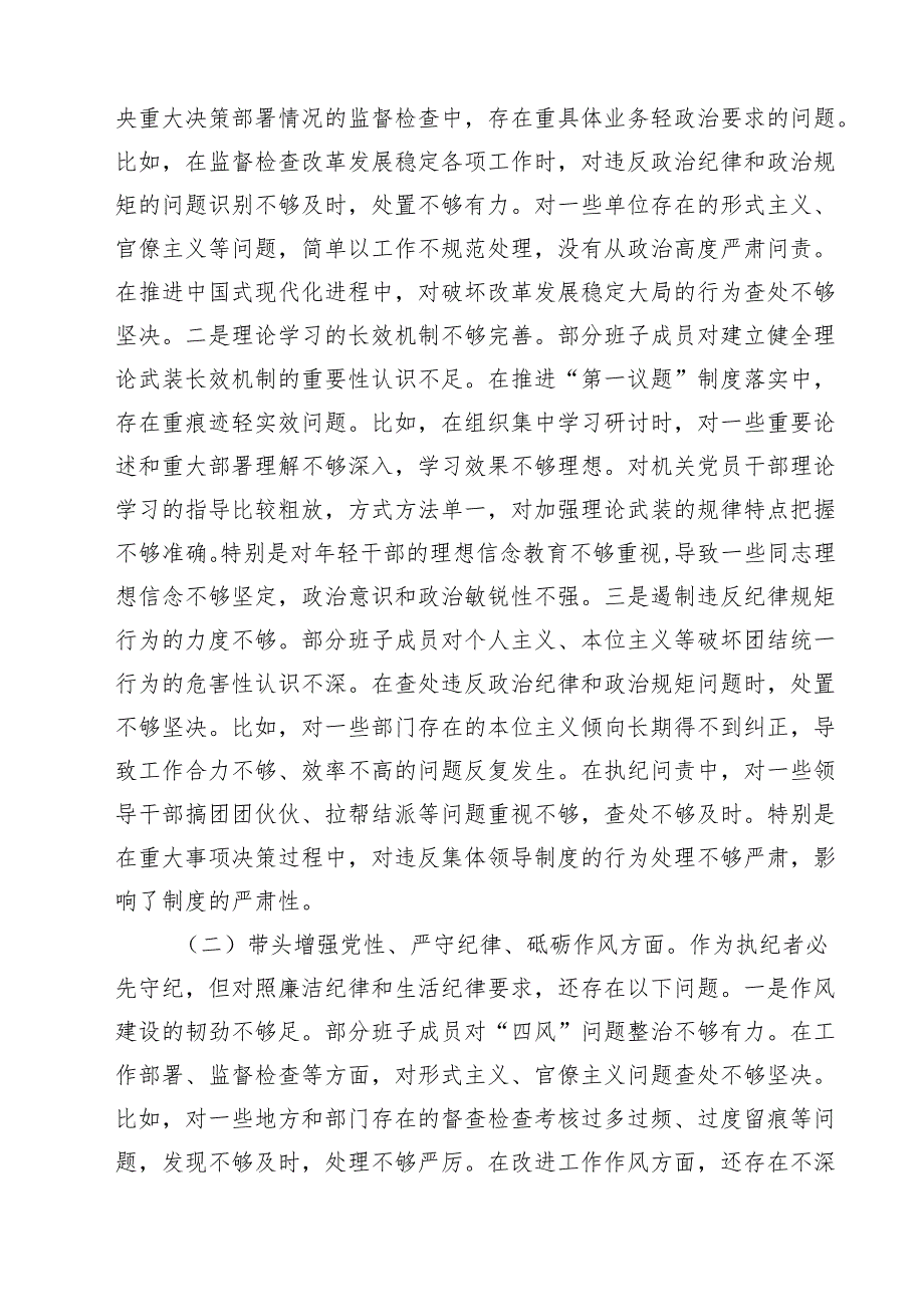 纪委2025年民主生活会班子对照材料（四个带头） (精选六篇).docx_第3页