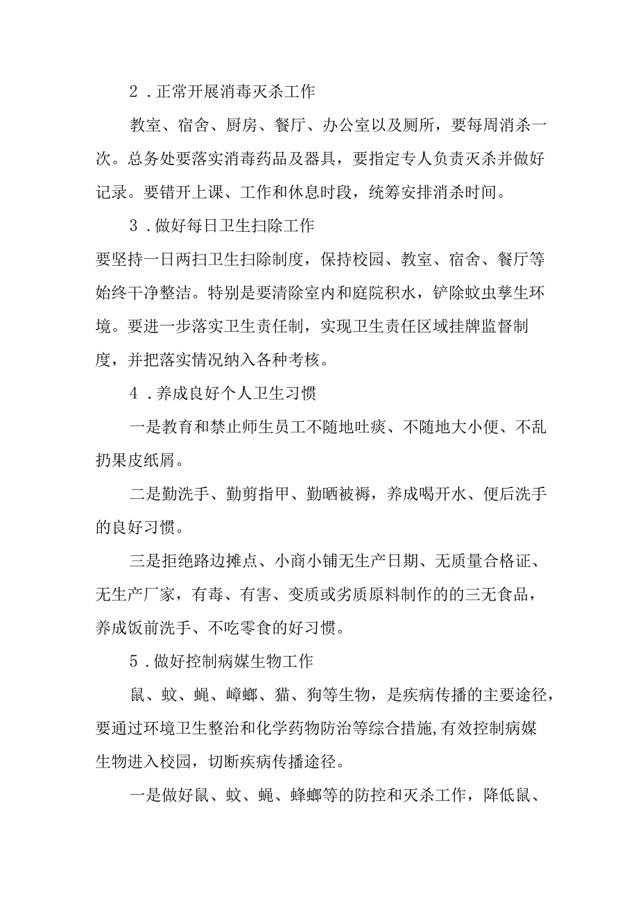 2025年学校开展《全国第37个爱国卫生月》活动方案 （3份）.docx_第3页