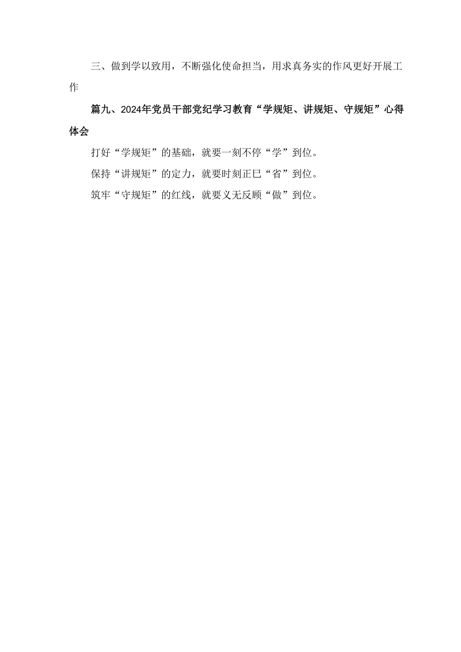 九篇关于党纪学习教育专题研讨发言稿（最新版）.docx_第2页
