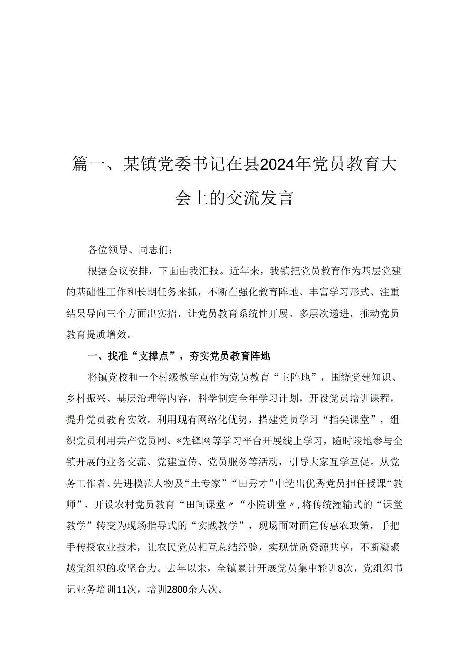 九篇关于党纪学习教育专题研讨发言稿（最新版）.docx_第3页