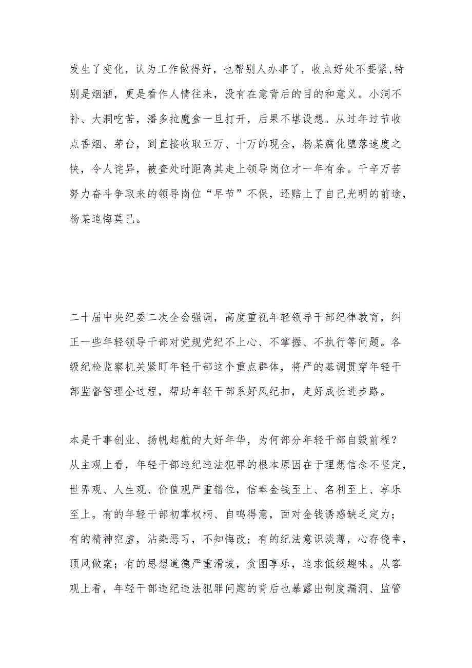 （3篇）违纪违法反面典型案例剖析材料汇编.docx_第2页