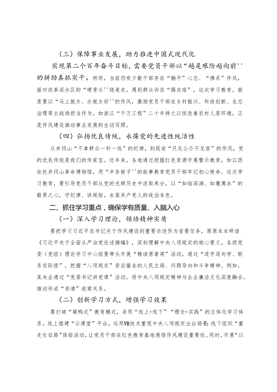 （八篇）关于2025年八项规定精神学习教育集中研讨会的讲话提纲.docx_第2页