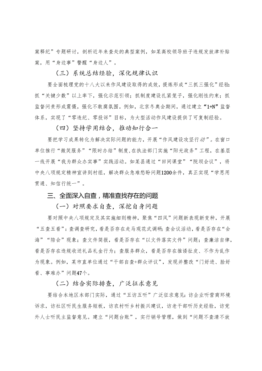 （八篇）关于2025年八项规定精神学习教育集中研讨会的讲话提纲.docx_第3页
