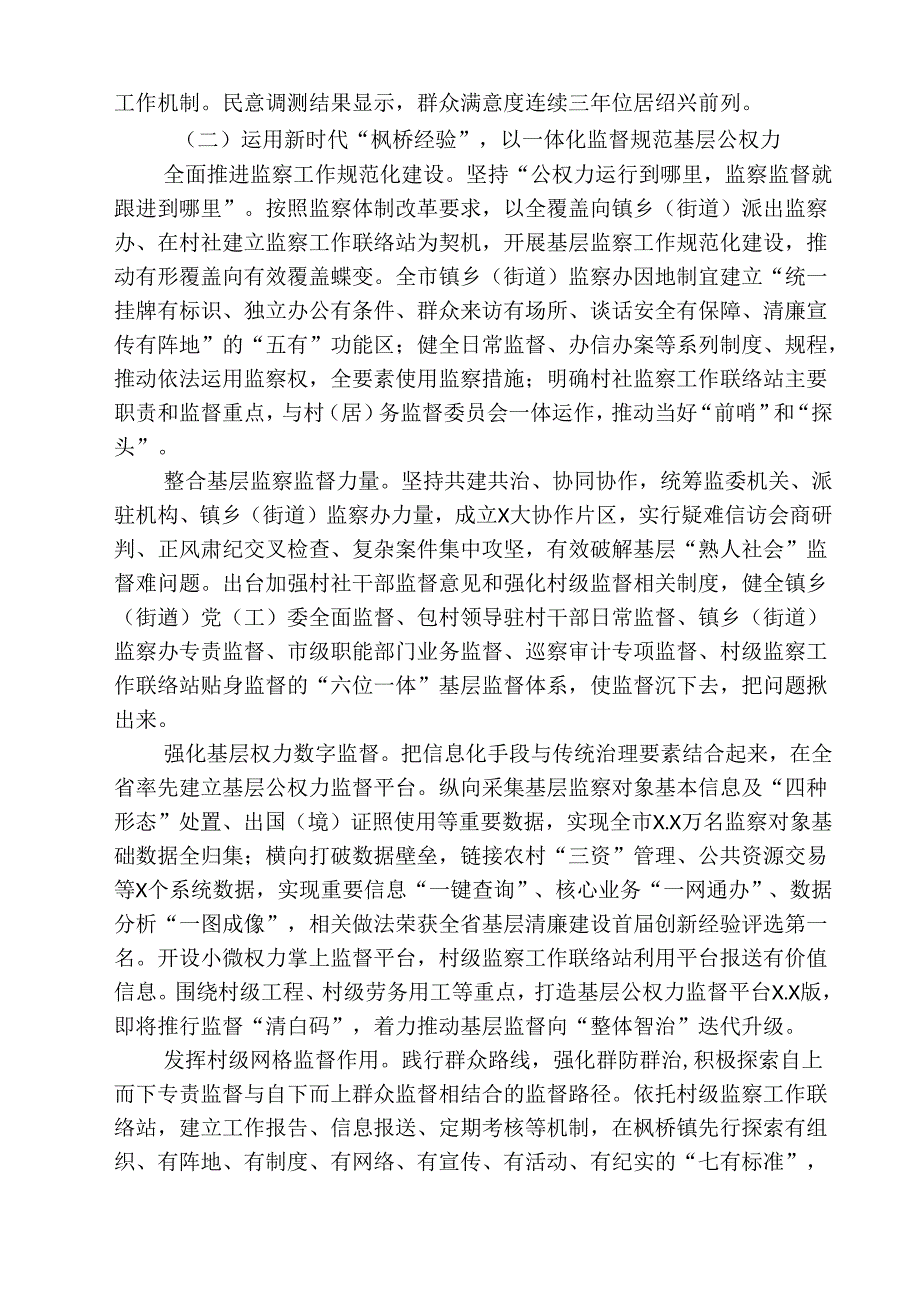 （三篇）2025年关于整治群众身边不正之风和腐败问题工作总结报告集合.docx_第2页