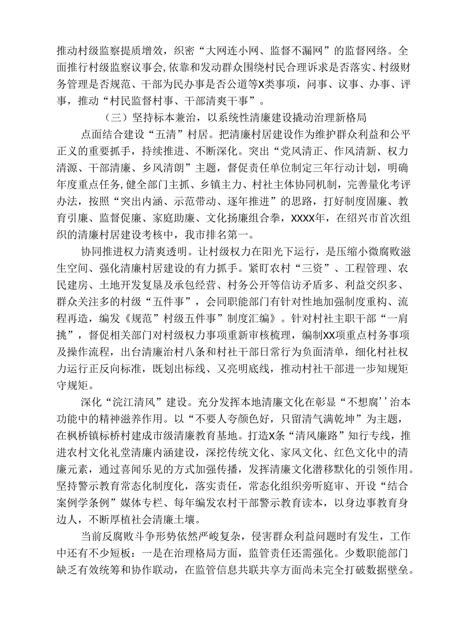（三篇）2025年关于整治群众身边不正之风和腐败问题工作总结报告集合.docx_第3页