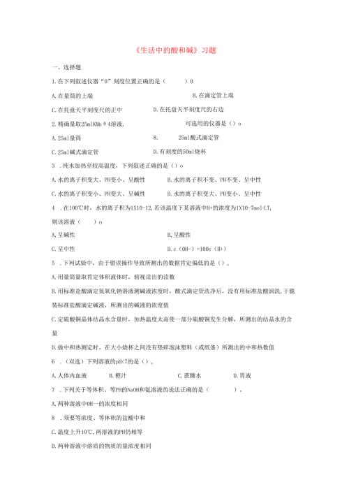 九年级科学上册第2章酸与碱1生活中的酸和碱习题1无答案新版华东师大版.docx