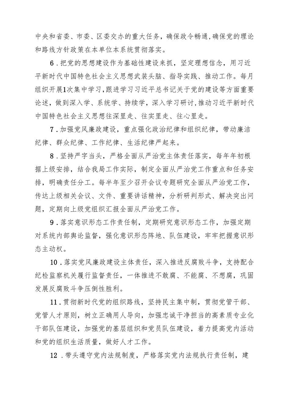 2025年全面从严治党、党风廉政建设及反腐败工作计划10篇集合.docx_第3页