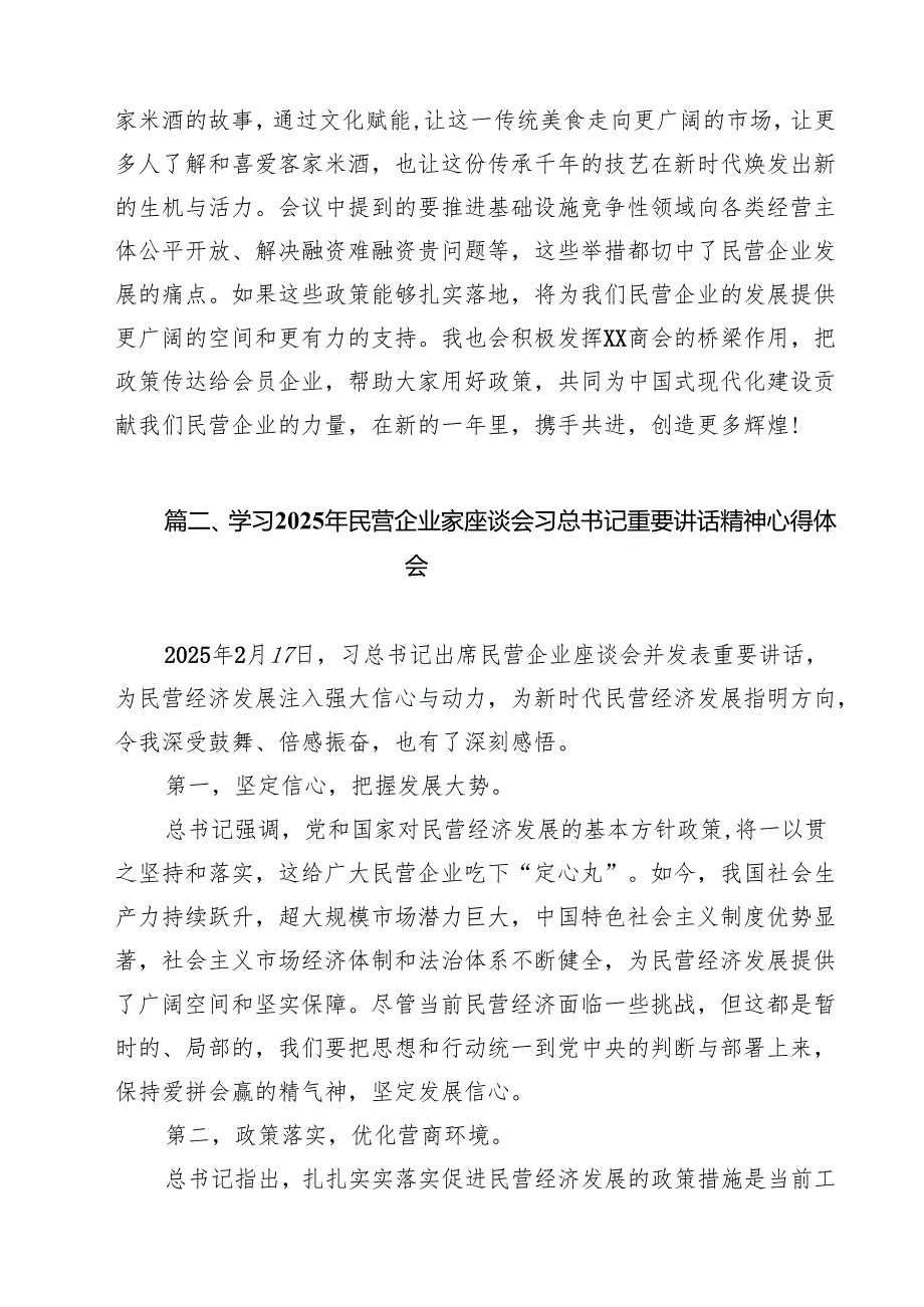 学习2025年民营企业座谈会心得体会(11篇集合).docx_第3页