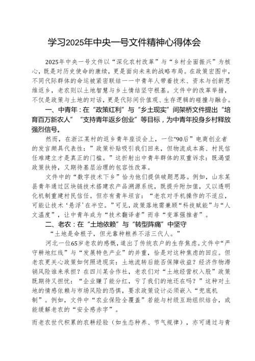 (三篇)学习2025年中央一号文件精神心得体会合辑.docx