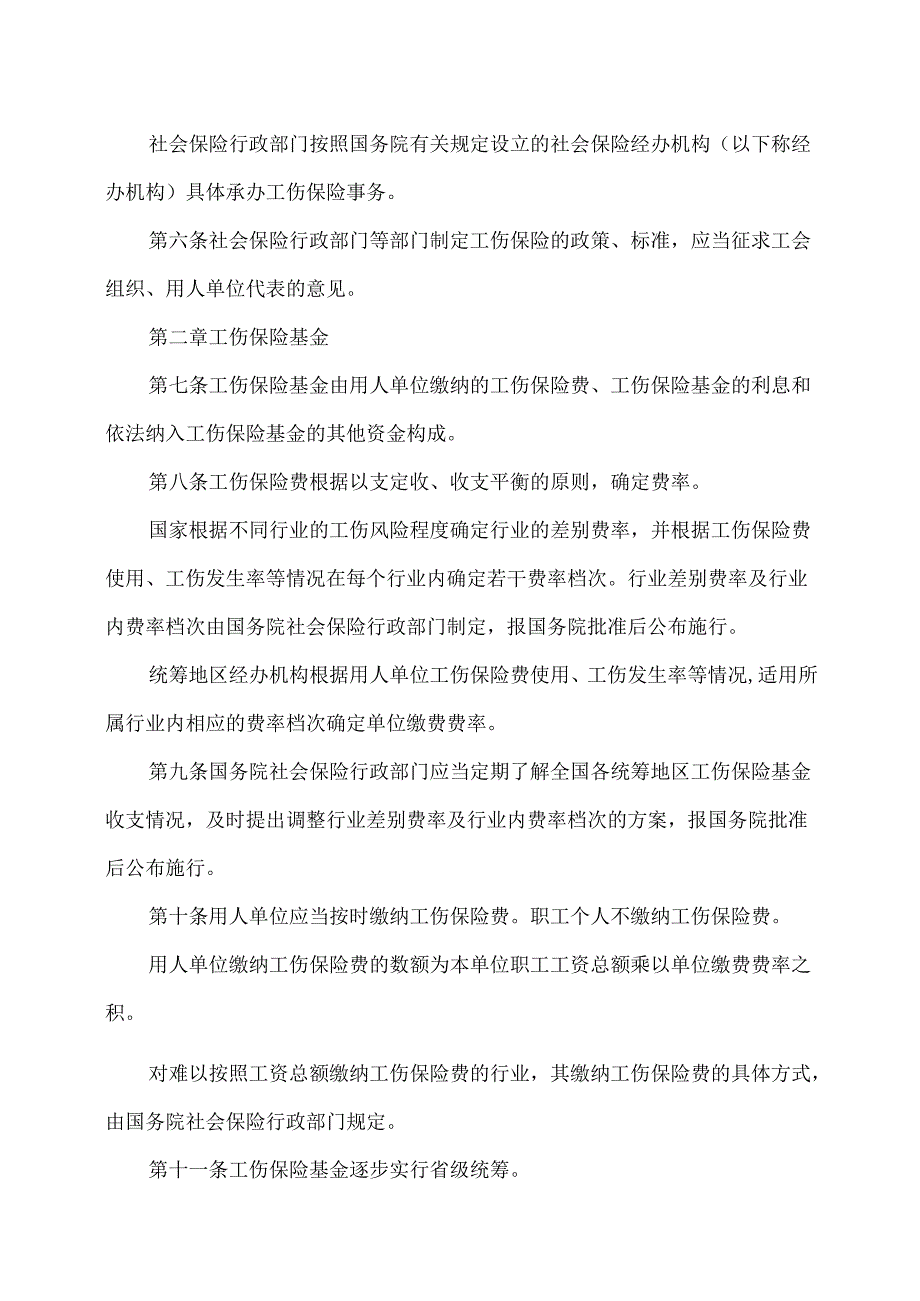 工伤保险条例（修订）.docx_第2页