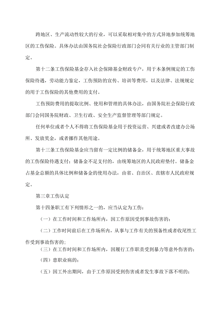 工伤保险条例（修订）.docx_第3页