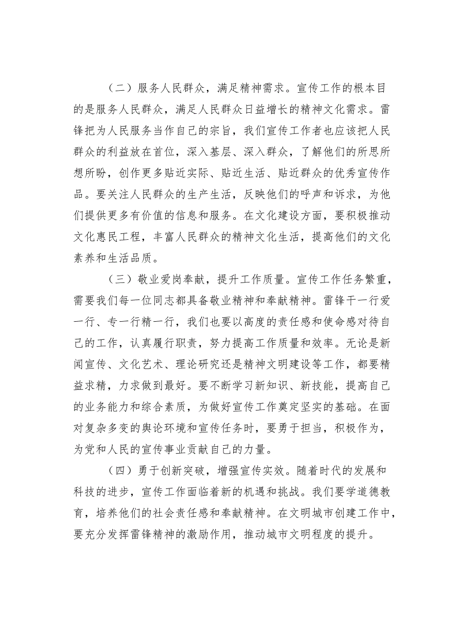 党课讲稿：创城雷锋精神践行宣传使命.docx_第3页