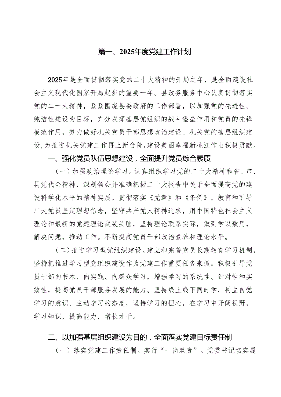 （13篇）2025党建工作计划精选.docx_第2页
