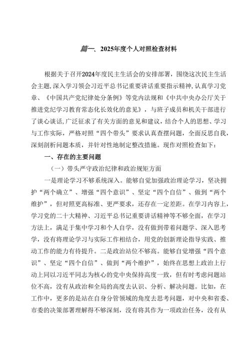 （12篇）2025个人对照检查材料范文精选.docx