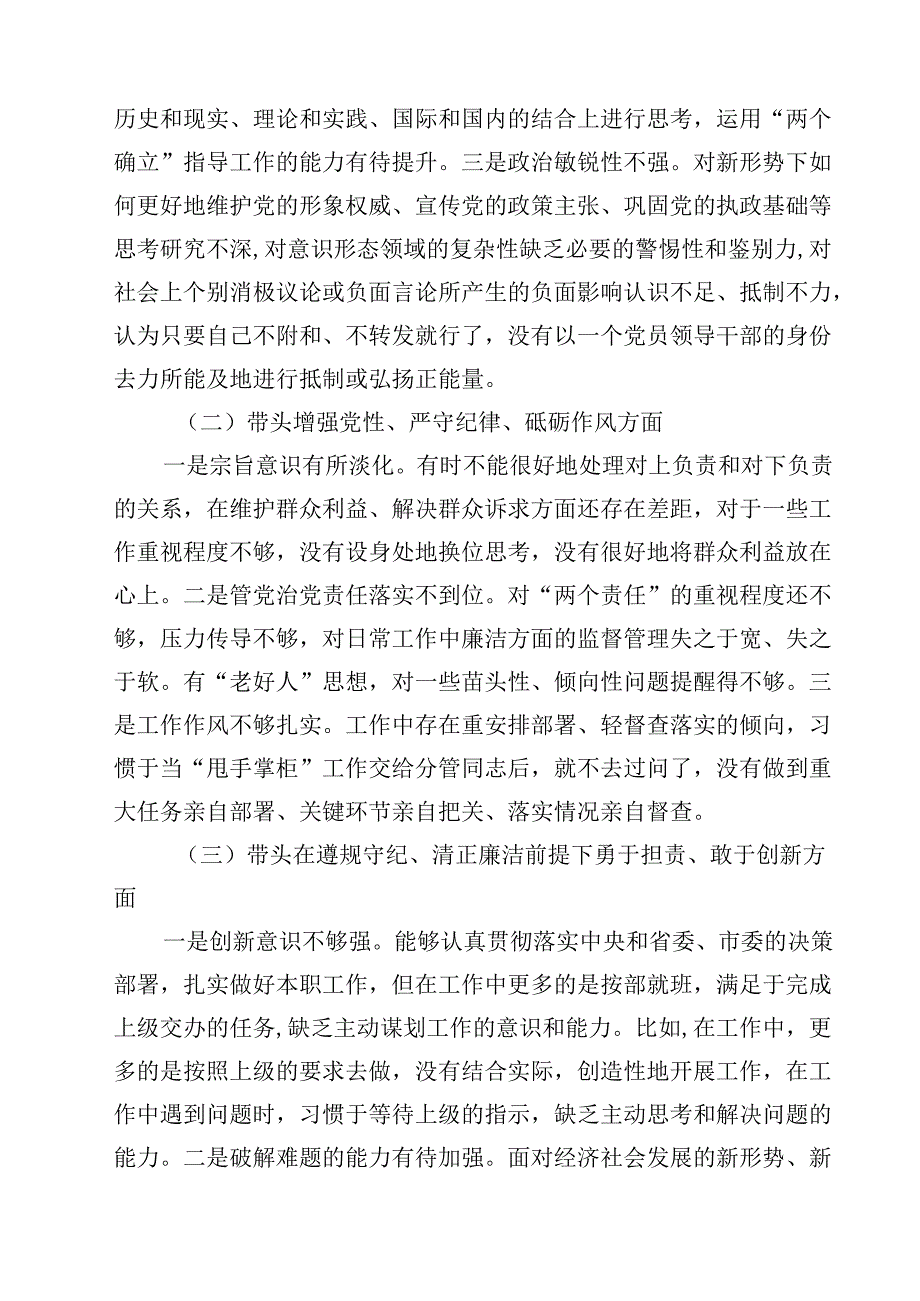 （12篇）2025个人对照检查材料范文精选.docx_第2页