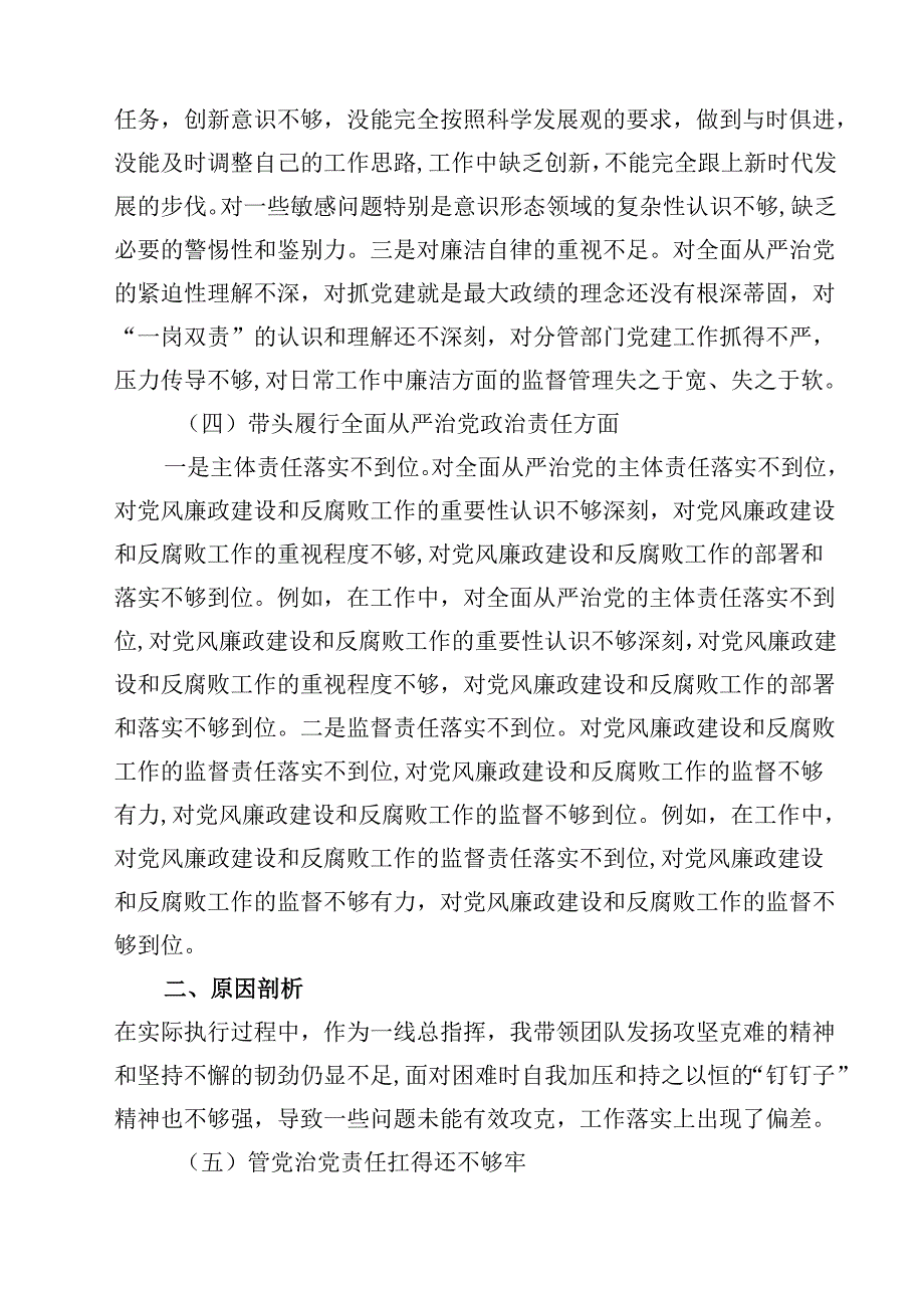 （12篇）2025个人对照检查材料范文精选.docx_第3页