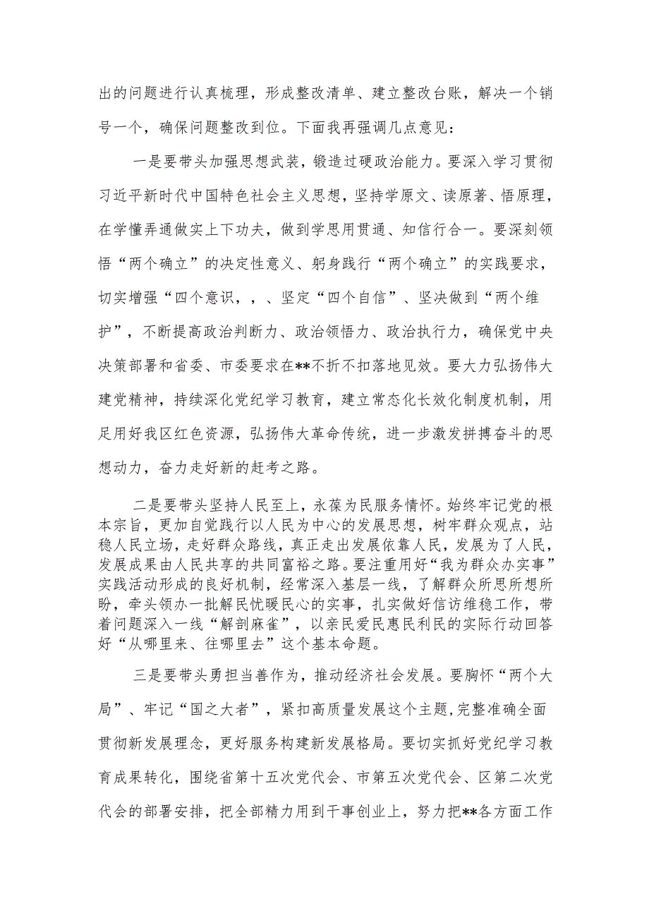 最新在2024年区委常委班子民主生活上的总结讲话可编辑文档.docx_第3页