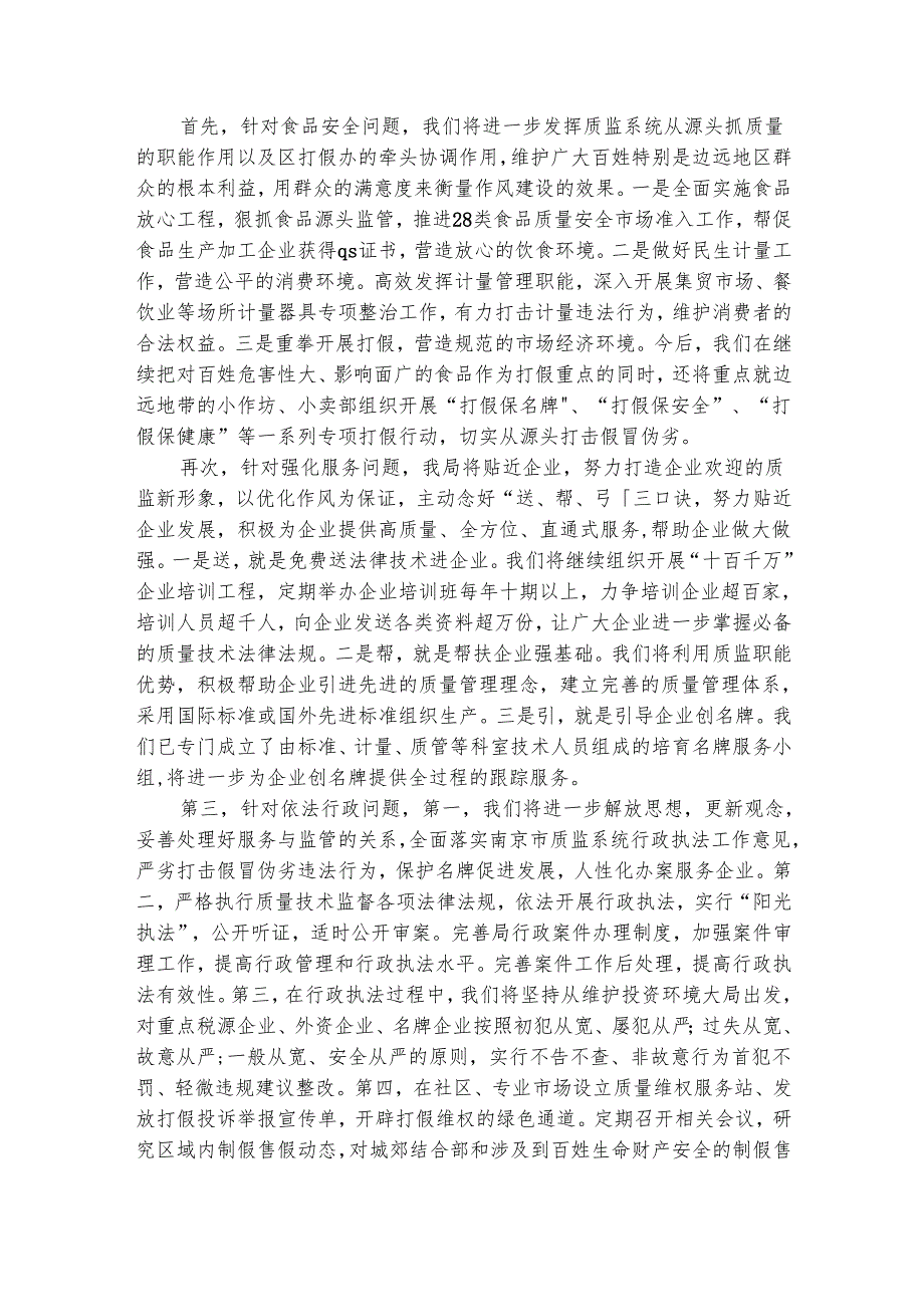 作风建设整改报告2篇整改报告.docx_第2页