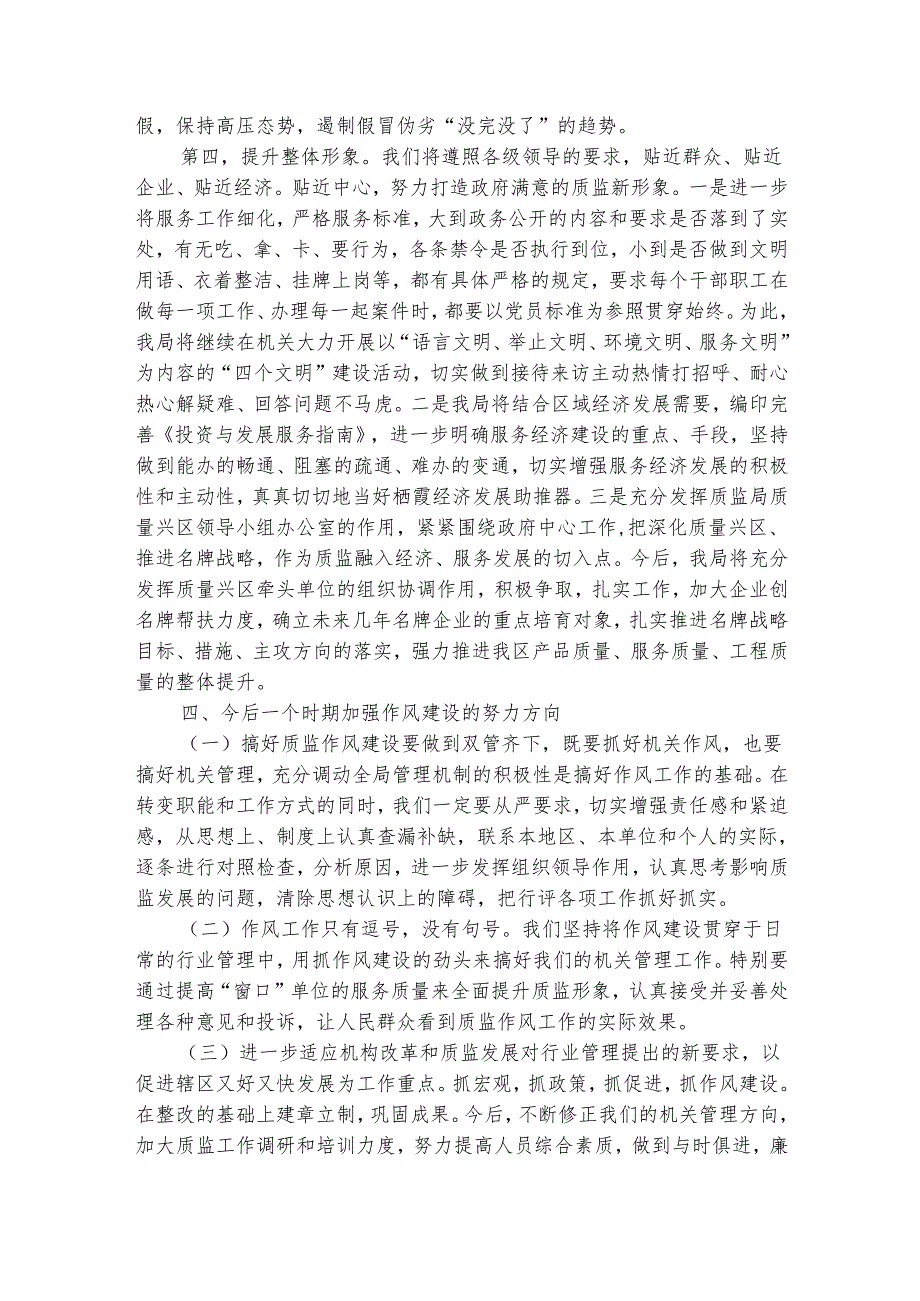 作风建设整改报告2篇整改报告.docx_第3页