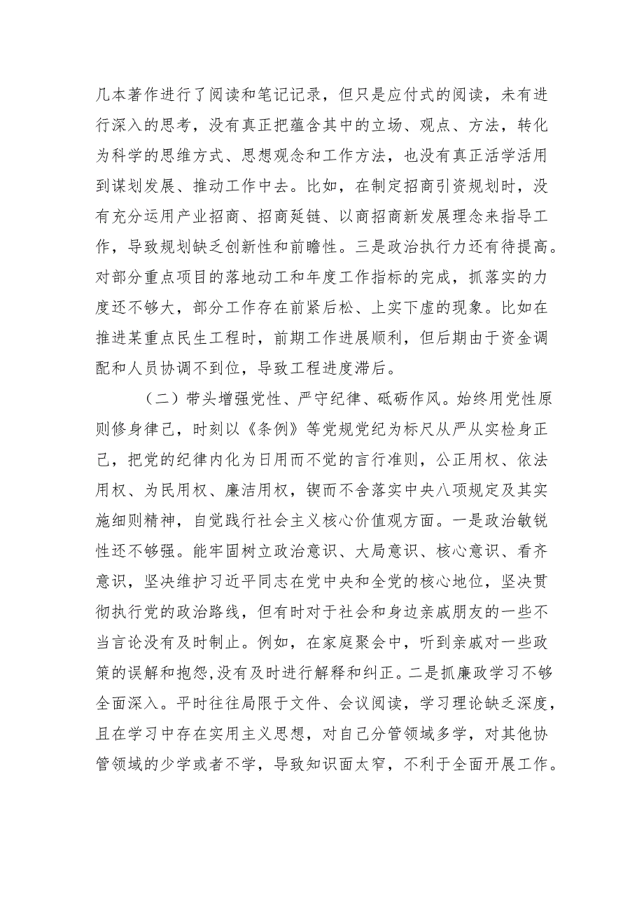 镇党委委员、副镇长2025民主生活个人检查发言材料.docx_第2页