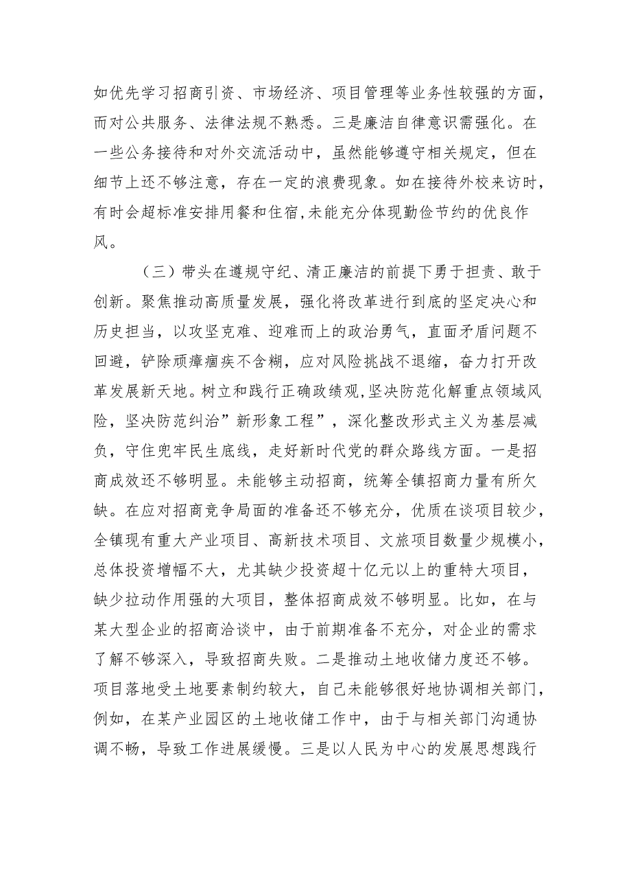 镇党委委员、副镇长2025民主生活个人检查发言材料.docx_第3页