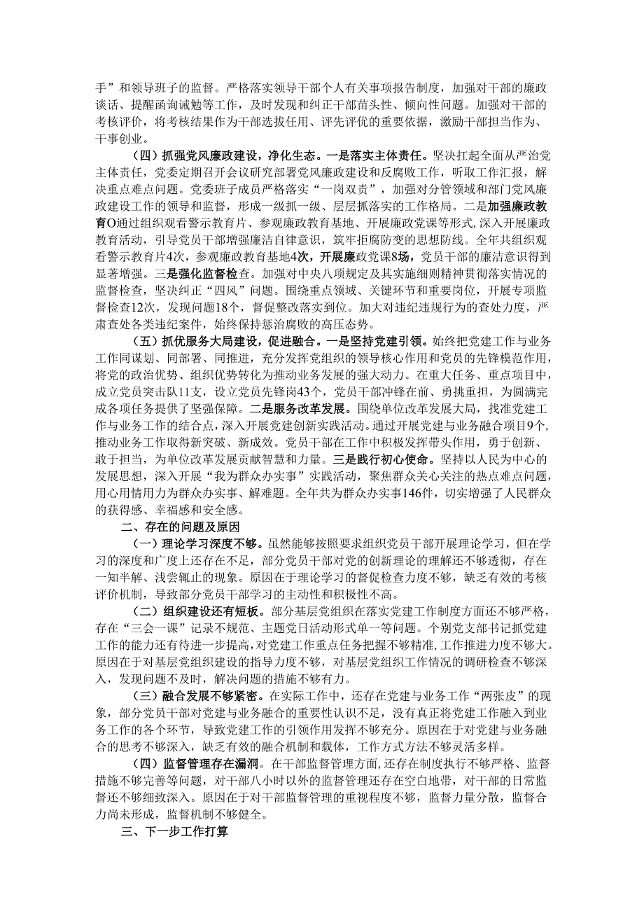 2024党组织书记抓基层党建工作述职评议报告.docx_第2页