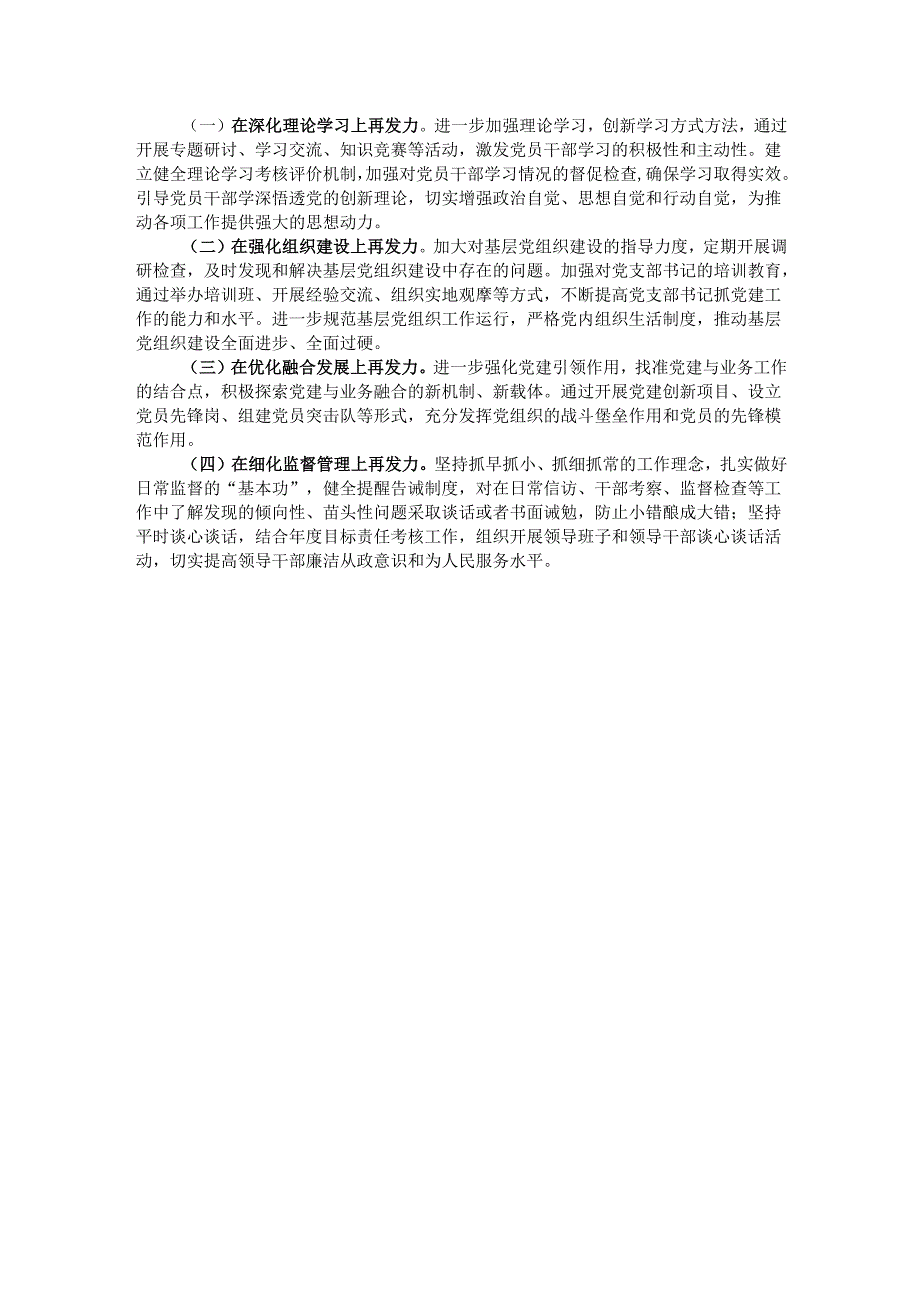 2024党组织书记抓基层党建工作述职评议报告.docx_第3页