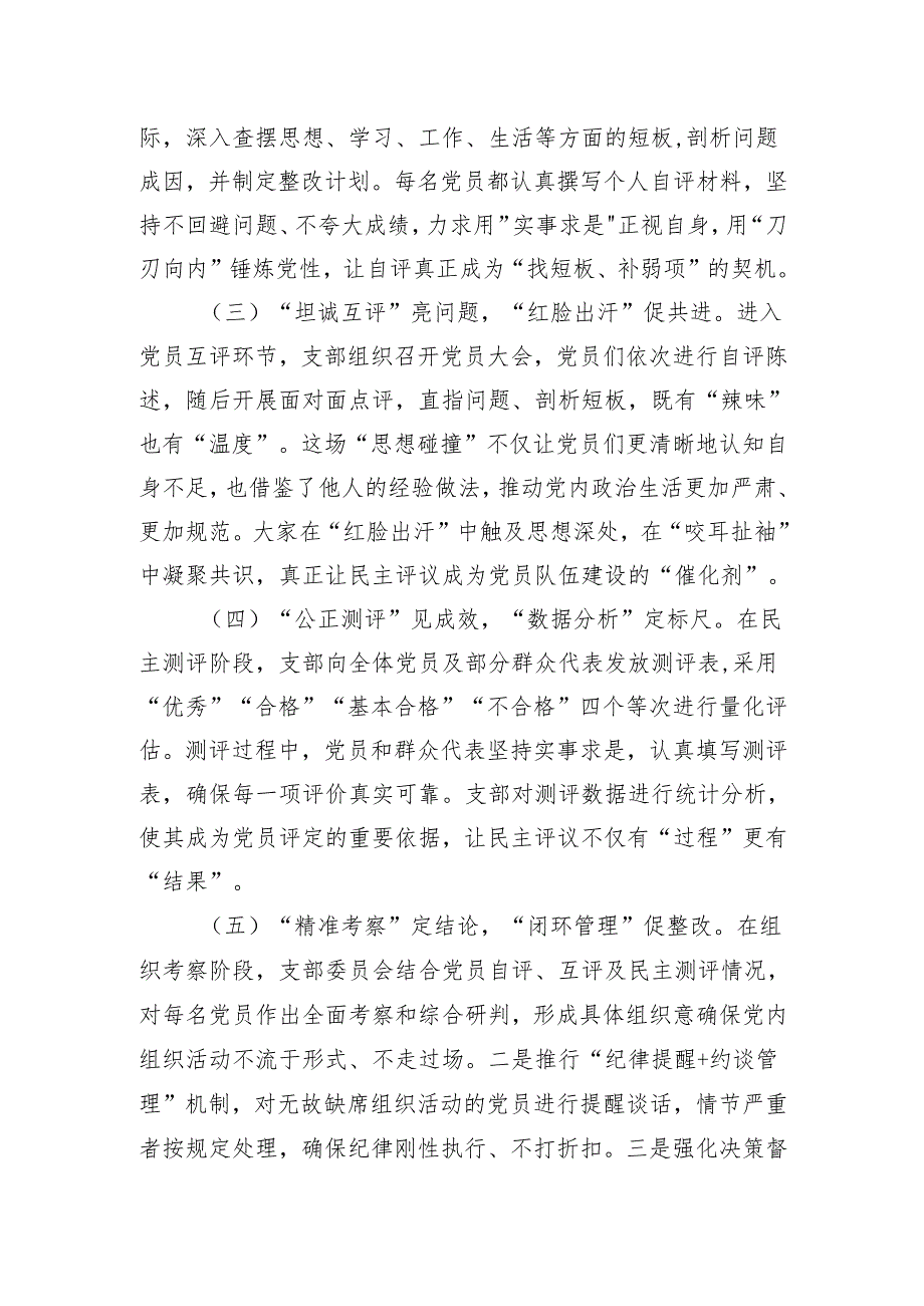 党委党支部2024组织生活会民主评议党员工作情况报告3篇.docx_第3页
