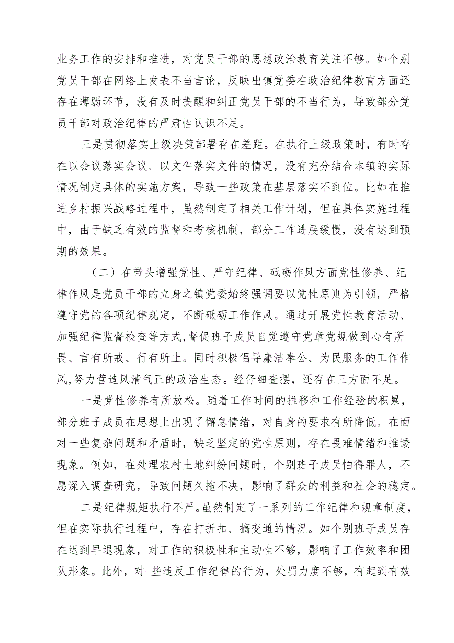 （十篇）领导班子2025民主生活会“四个带头”对照检查材料最新精选版.docx_第2页