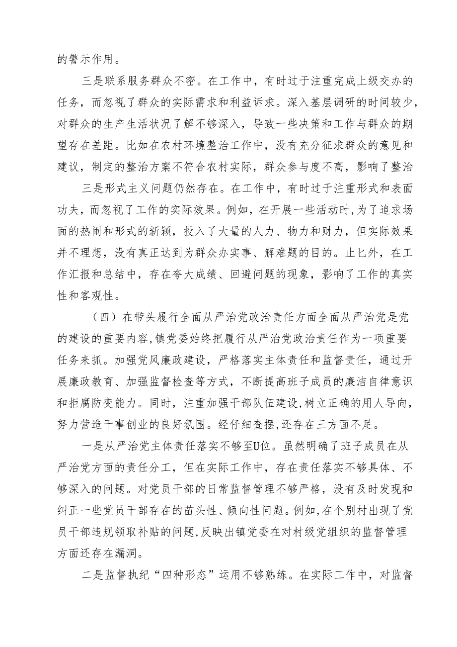 （十篇）领导班子2025民主生活会“四个带头”对照检查材料最新精选版.docx_第3页