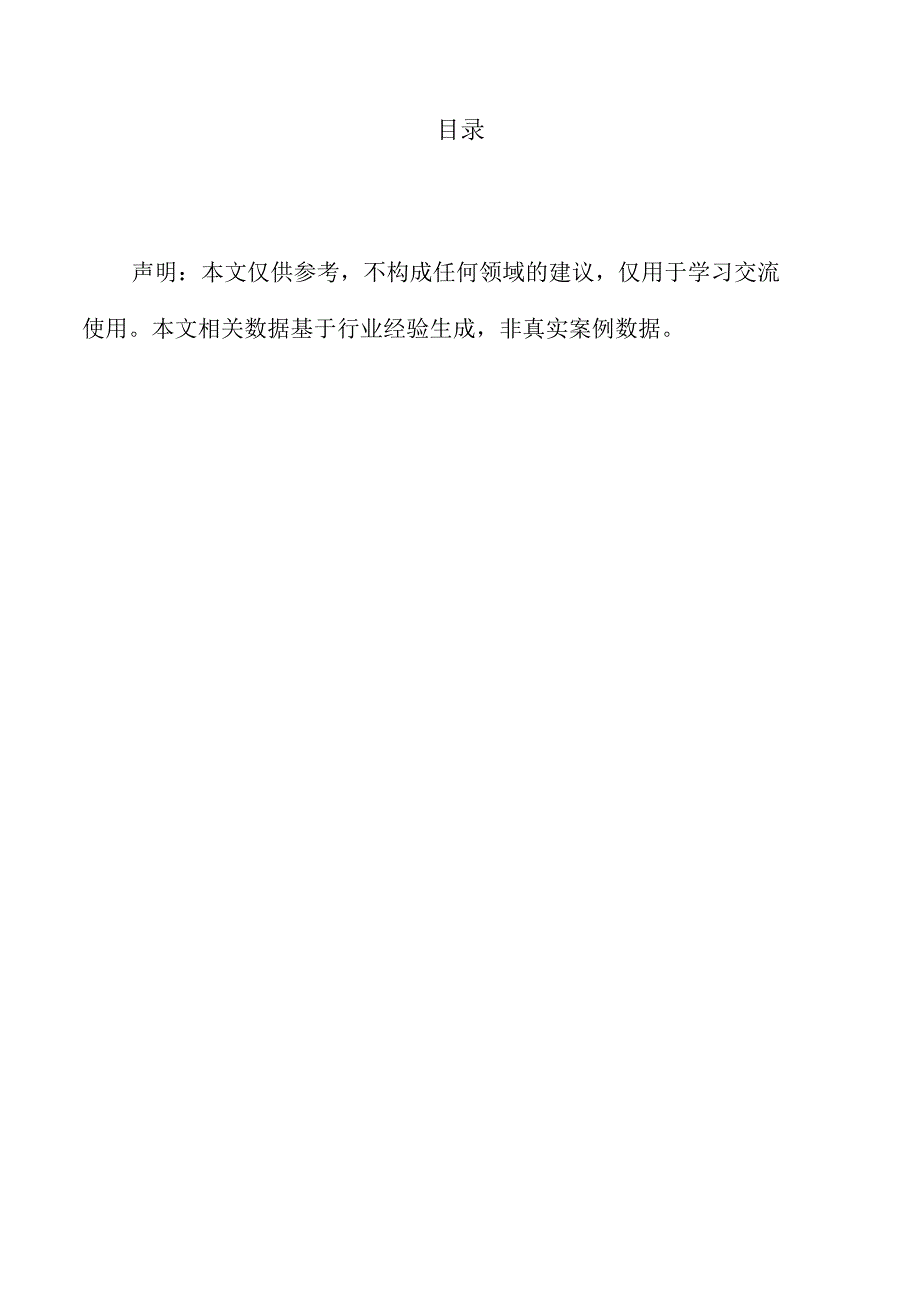 高端精密部件制造研发中心及生产基地项目申请报告（仅供参考）.docx_第2页