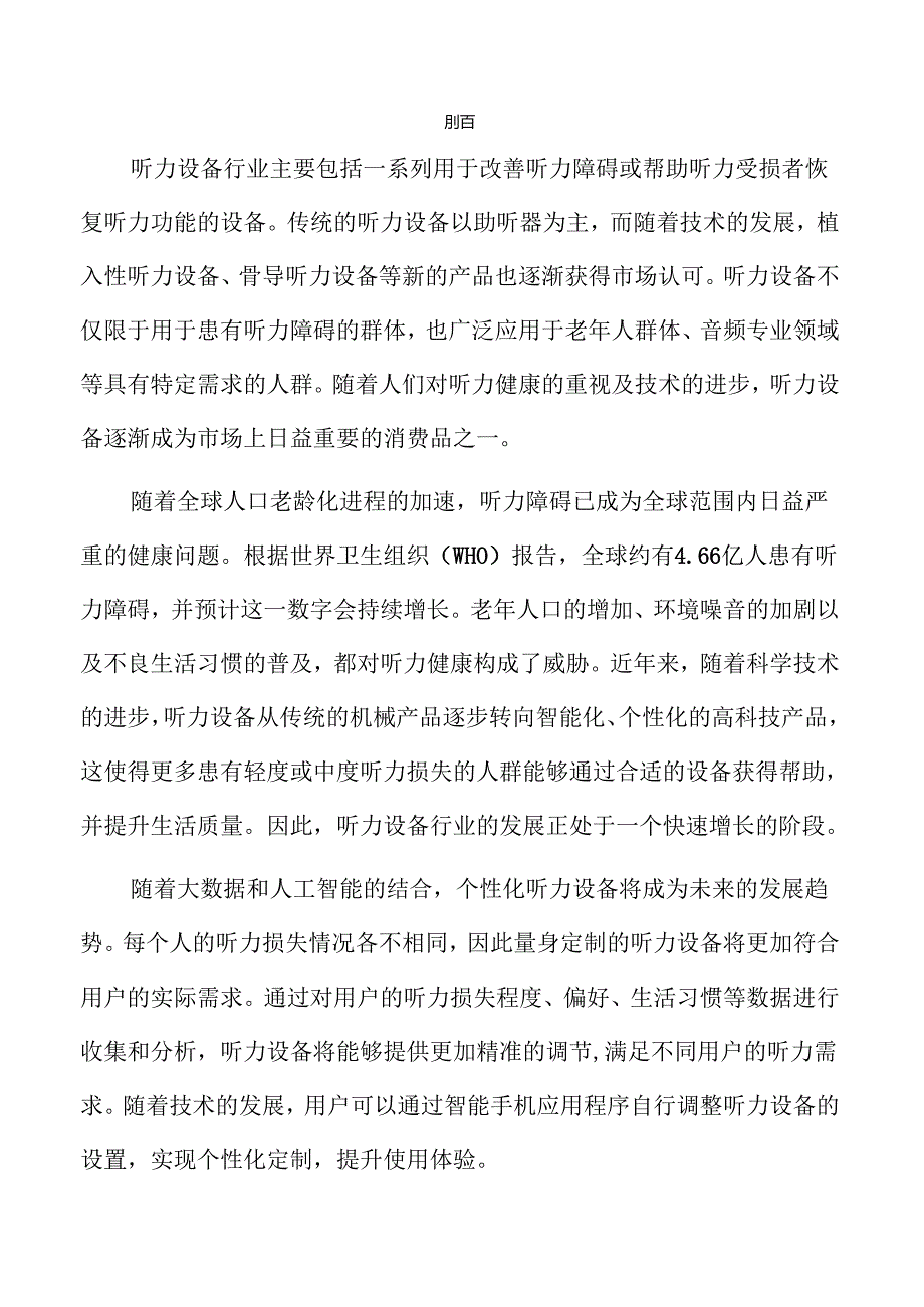 听力设备项目预算报告（参考）.docx_第2页