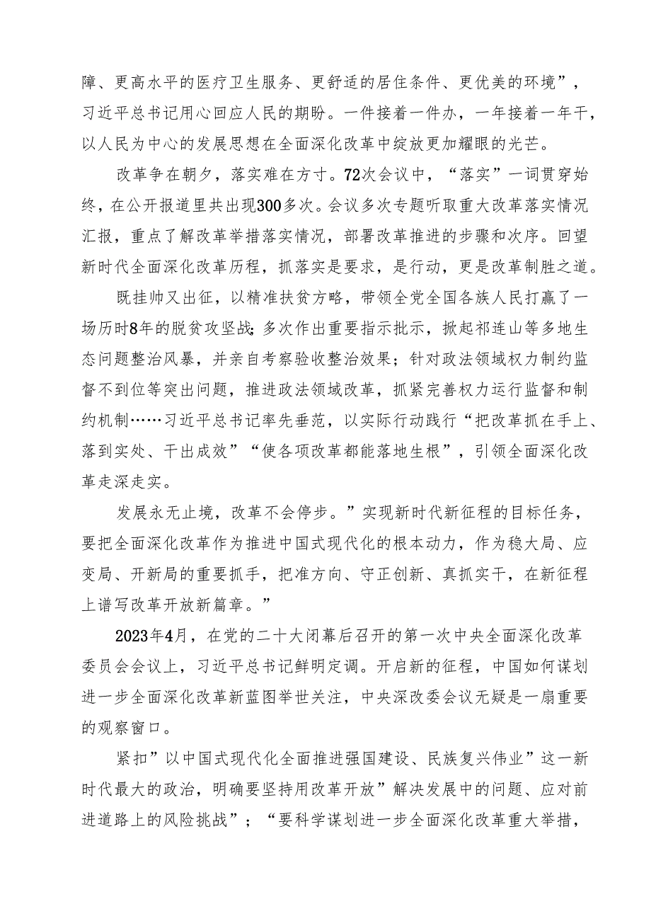 2025学习党的二十三中全会精神心得体会18篇.docx_第3页